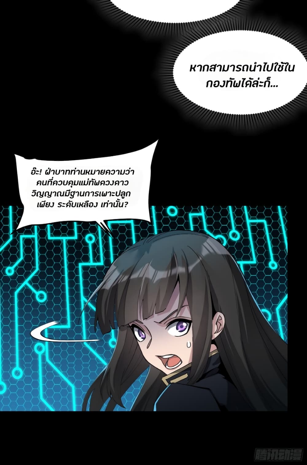 Legend of Star General ตอนที่ 40 (7)